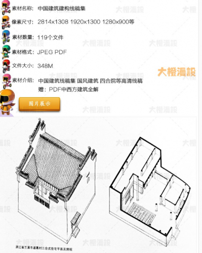 中国建筑建构线稿集 古代建筑 四合院 速写参考资料图集美术素材