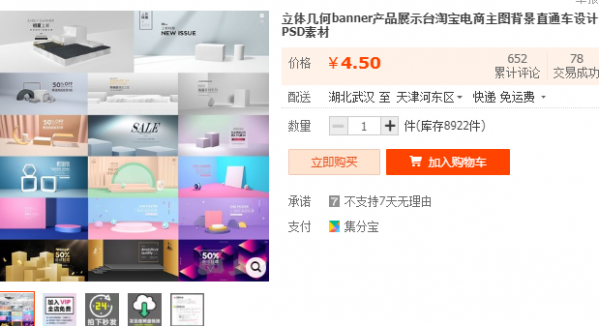 立体几何banner产品展示台淘宝电商主图背景直通车设计PSD素材