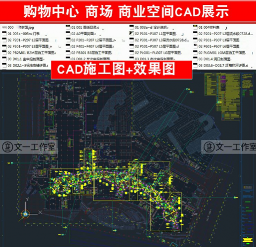 室内小型购物中心设计方案 商场图纸商业空间CAD施工图效果图分析