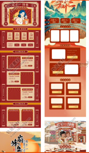 淘宝天猫电商双十一国潮双11首页促销活动页面psd模板详情页素材