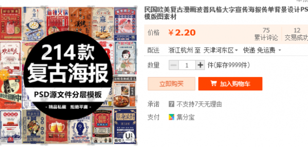 民国欧美复古漫画波普风格大字宣传海报传单背景设计PS模版图素材