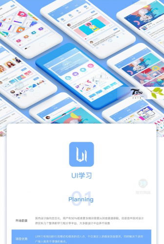 UI设计学习APP整套界面含LOGO展示图中文PSD作品集学生作业素材图