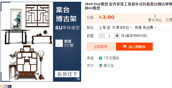 sketchup模型 室内家装工装新中式风格案台博古架草图大师su模型