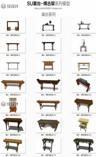 sketchup模型 室内家装工装新中式风格案台博古架草图大师su模型