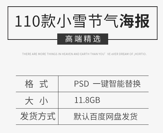 时令节气PSD海报模板小雪二十四节气节日宣传单广告设计图片素材