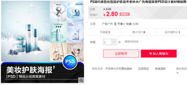 PS简约美妆化妆品护肤品冬季补水广告海报背景PSD设计素材模板图