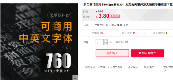 新免费可商用字体包ps素材库中文淘宝天猫开源无版权华康思源下载