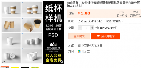 咖啡茶杯一次性纸杯智能贴图模板样机效果展示PSD分层标志VI素材