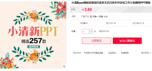 小清新ppt模板创意简约森系文艺日系年终总结工作计划通用PPT模版