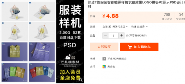 简洁T恤服装智能贴图样机衣服效果LOGO模板VI展示PSD设计素材