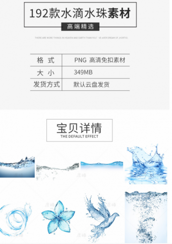 创意新款高清水素材psd水花水纹PS水滴水珠矢量高清图片png免抠