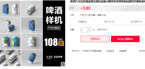 啤酒汽水饮料罐装易拉罐包装展示图样机效果智能贴图PSD模板素材