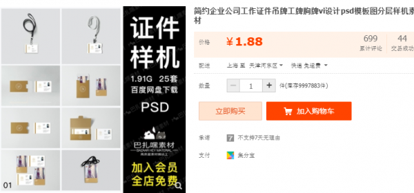 简约企业公司工作证件吊牌工牌胸牌vi设计psd模板图分层样机素材