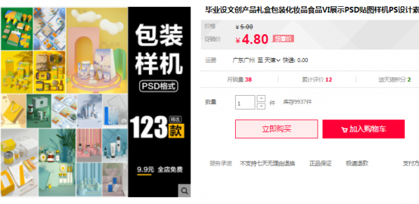 毕业设文创产品礼盒包装化妆品食品VI展示PSD贴图样机PS设计素材