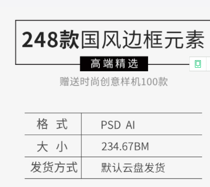 中国风中式古典祥云边框文本框标题框线框装饰元素PSD/AI设计素材