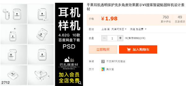 平果耳机透明保护壳多角度效果展示VI提案智能贴图样机设计素材