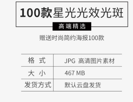 星光光斑光效果JPG效黑底光影叠层影楼后期照片合成PS设计素材图