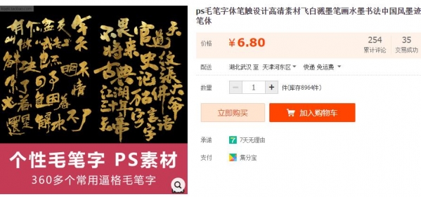 ps毛笔字体笔触设计高清素材飞白溅墨笔画水墨书法中国风墨迹笔体