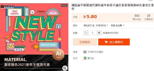 潮流扁平极简现代撞色新年标签卡通打折促销海报AI矢量设计素材