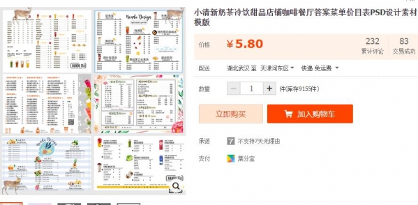 小清新奶茶冷饮甜品店铺咖啡餐厅答案菜单价目表PSD设计素材模版