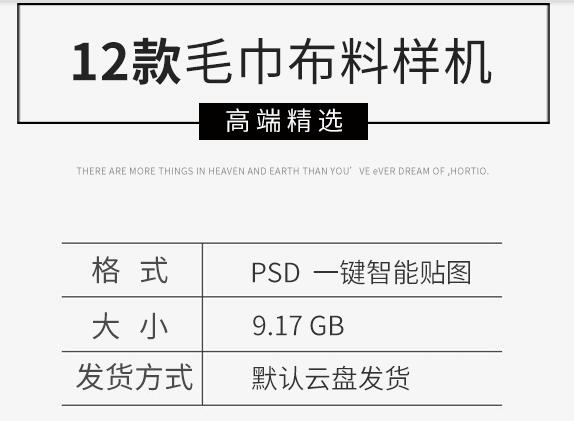 毛巾面料布料印花效果图布艺展示软打样PSD贴图样机模板素材高端