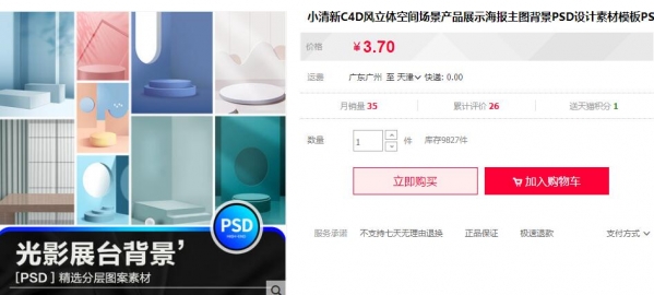 小清新C4D风立体空间场景产品展示海报主图背景PSD设计素材模板PS