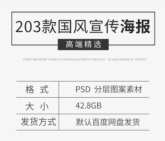 水墨古风简约中国风宣传海报模板psd分层素材中式房地产宣传单页