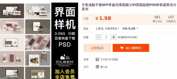 手机电脑平板APP界面效果图展示VI智能贴图PSD样机提案设计素材