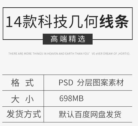 科技几何线条互联网创意艺术海报PSD分层设计素材