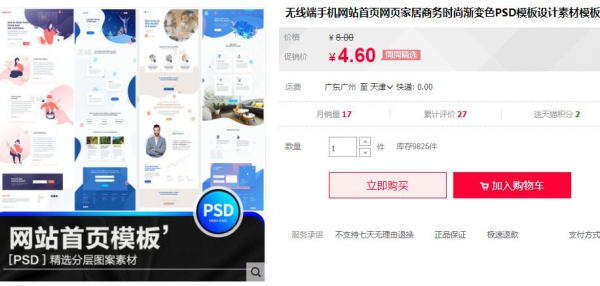 无线端手机网站首页网页家居商务时尚渐变色PSD模板设计素材模板