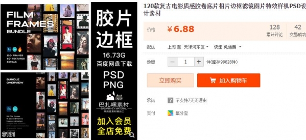 120款复古电影质感胶卷底片相片边框滤镜图片特效样机PSD设计素材