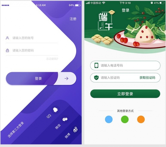 手机移动端软件程序APP登录注册UI界面PSD分层设计素材模板源文件