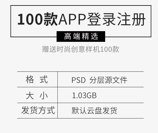 手机移动端软件程序APP登录注册UI界面PSD分层设计素材模板源文件