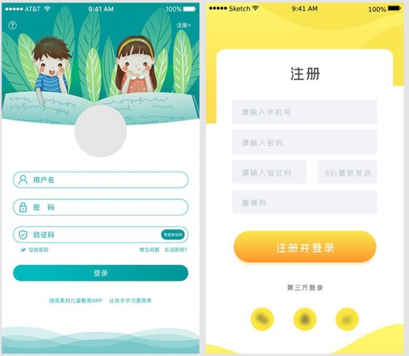 手机移动端软件程序APP登录注册UI界面PSD分层设计素材模板源文件