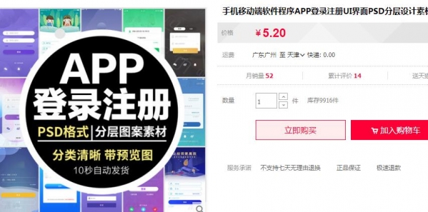 手机移动端软件程序APP登录注册UI界面PSD分层设计素材模板源文件