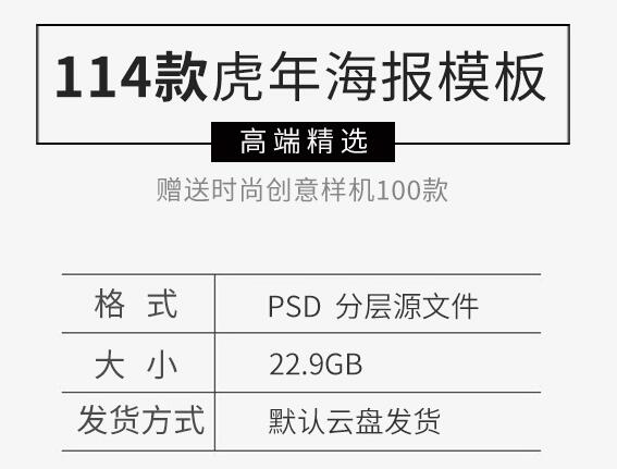 2022虎年春节海报虎虎生威喜庆国潮风插画海报ps模板psd设计素材