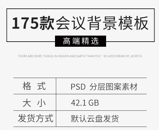 公司企业会议模板背景图晚会活动墙展板颁奖舞台签到海报PSD素材