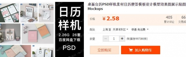 桌面台历PSD样机素材日历便签模板设计模型效果图展示贴图Mockups