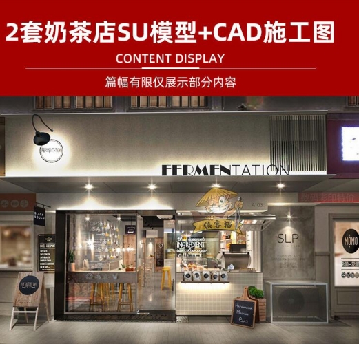 现代北欧LOFT工业风咖啡厅奶茶店水吧清吧甜品店SU模型CAD施工图