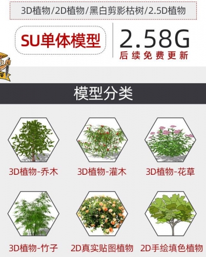 2D3D园林景观植物花草树木乔木花卉灌木sketchup草图大师SU模型库