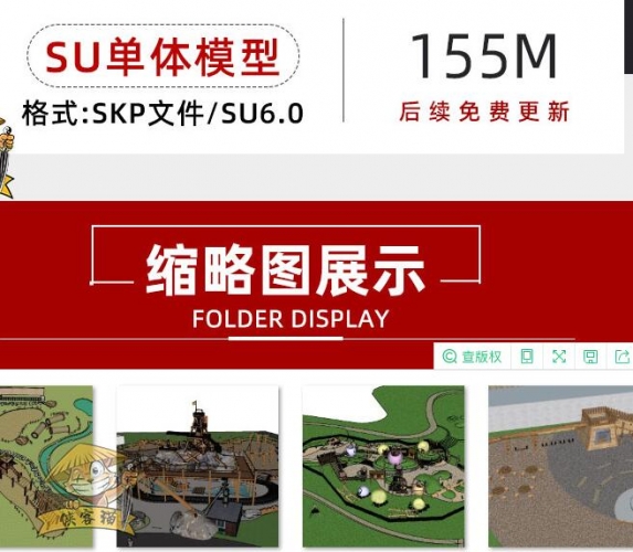 无动力原木SketchUp儿童公园亲子乐园活动区场地设备设施SU模型库