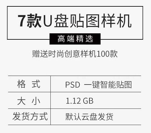 高端存储U盘VI设计展示效果文创产品标志智能贴图优盘样机psd素材