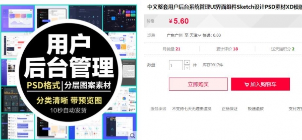 中文整套用户后台系统管理UI界面组件Sketch设计PSD素材XD模版