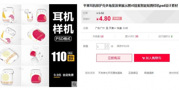 平果耳机保护壳多角度效果展示图VI提案智能贴图样机psd设计素材