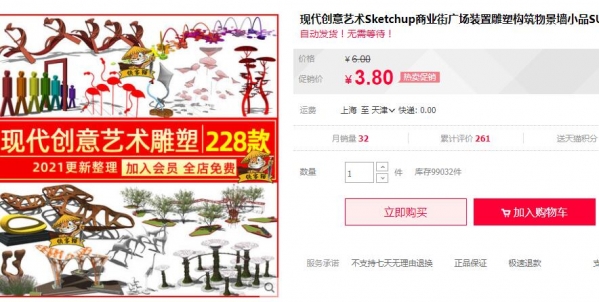 现代创意艺术Sketchup商业街广场装置雕塑构筑物景墙小品SU模型库