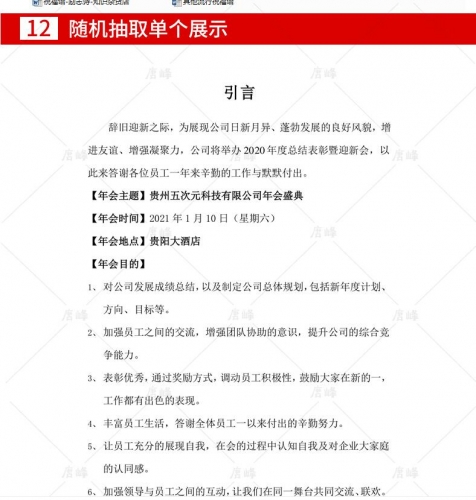 2021年会小品开场活动策划方案节目PPT开场相声小品台词游戏预算