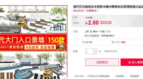 现代住宅商业街水景跌水叠水雕塑标识景墙景观小品草图大师SU模型