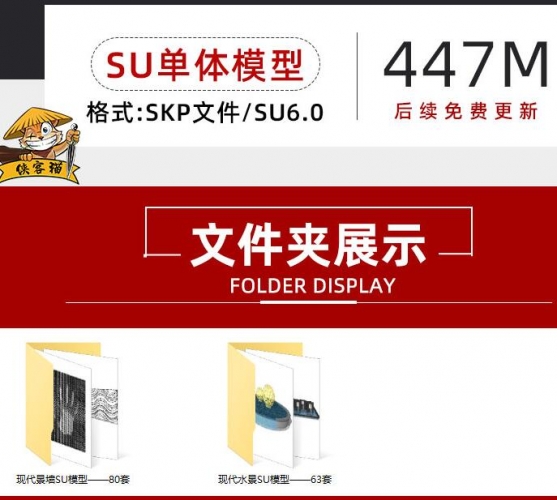 现代住宅商业街水景跌水叠水雕塑标识景墙景观小品草图大师SU模型