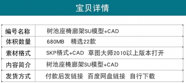 现代商业广场异形树池座椅廊架构筑物草图大师SU模型CAD施工图