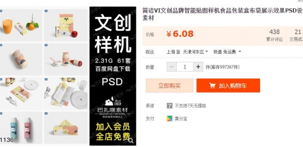 简洁VI文创品牌智能贴图样机食品包装盒布袋展示效果PSD设计素材